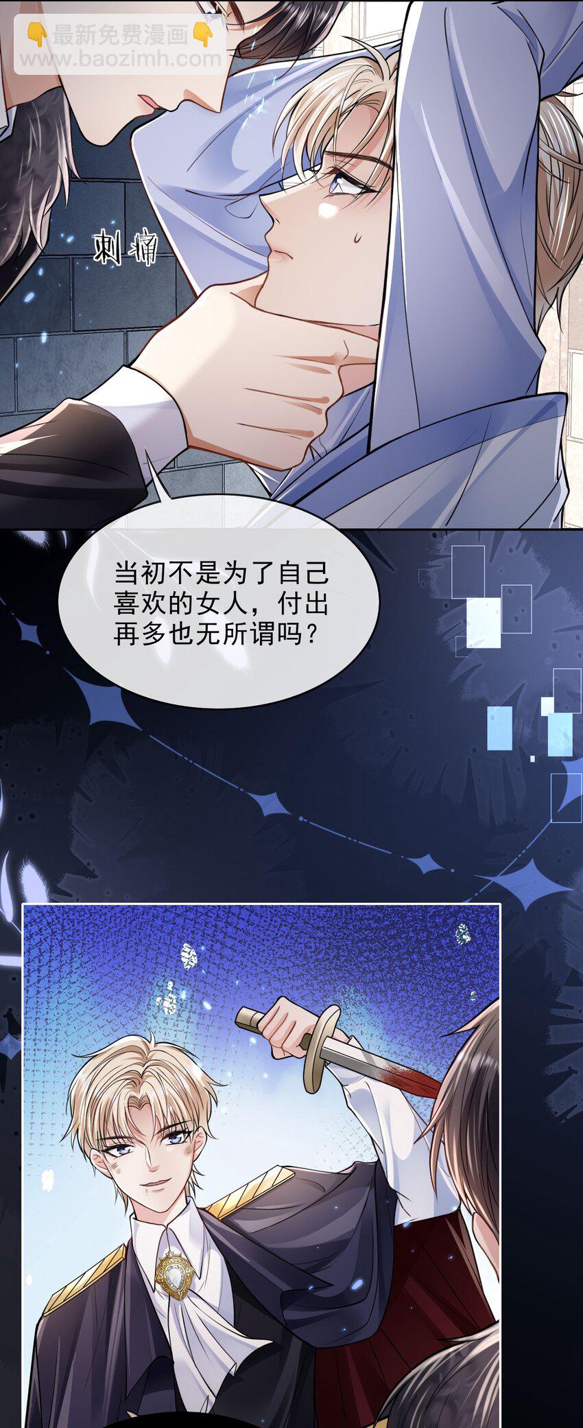 002 成就：攻略大怨种对象-第2话