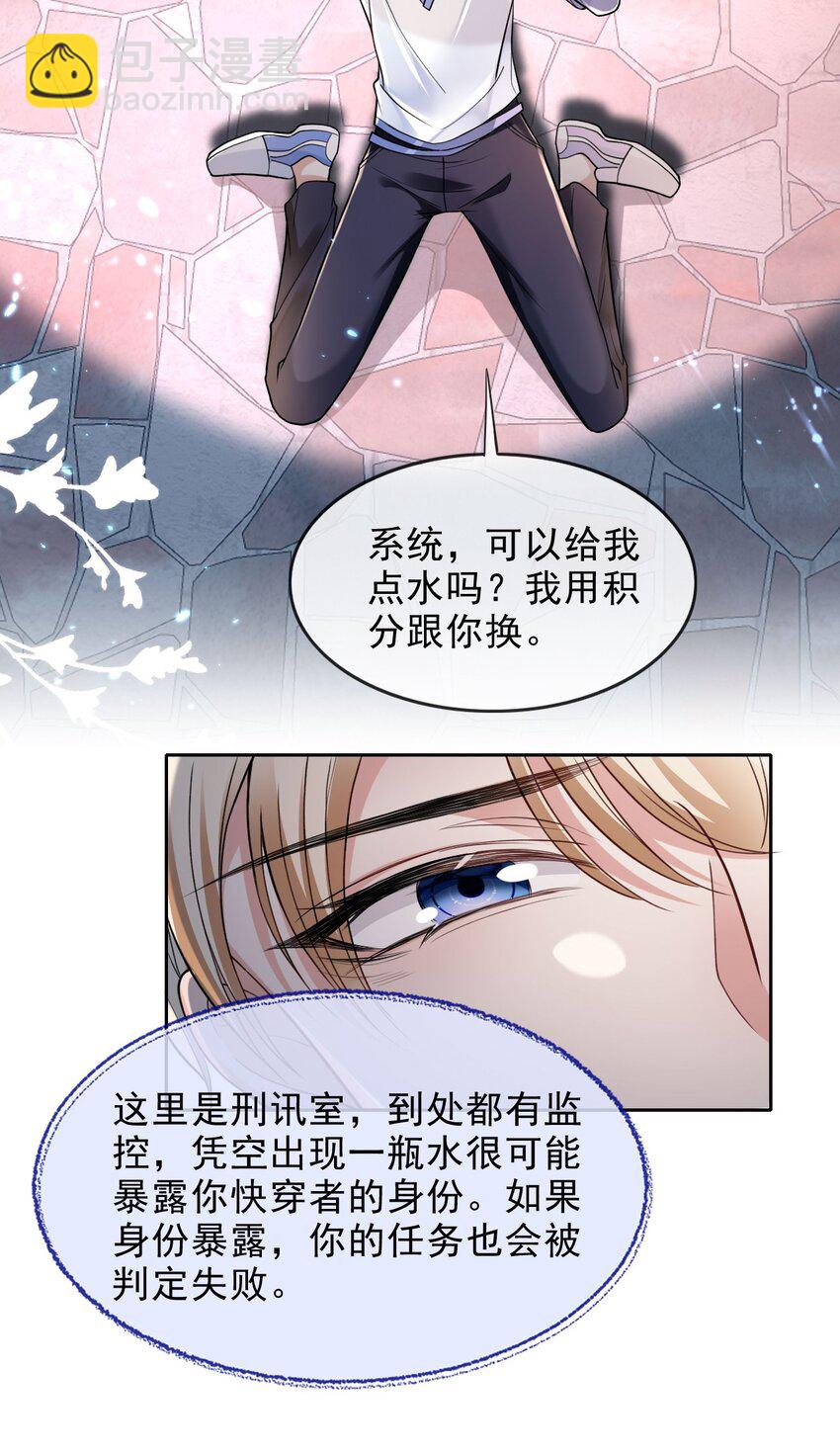 002 成就：攻略大怨种对象-第2话