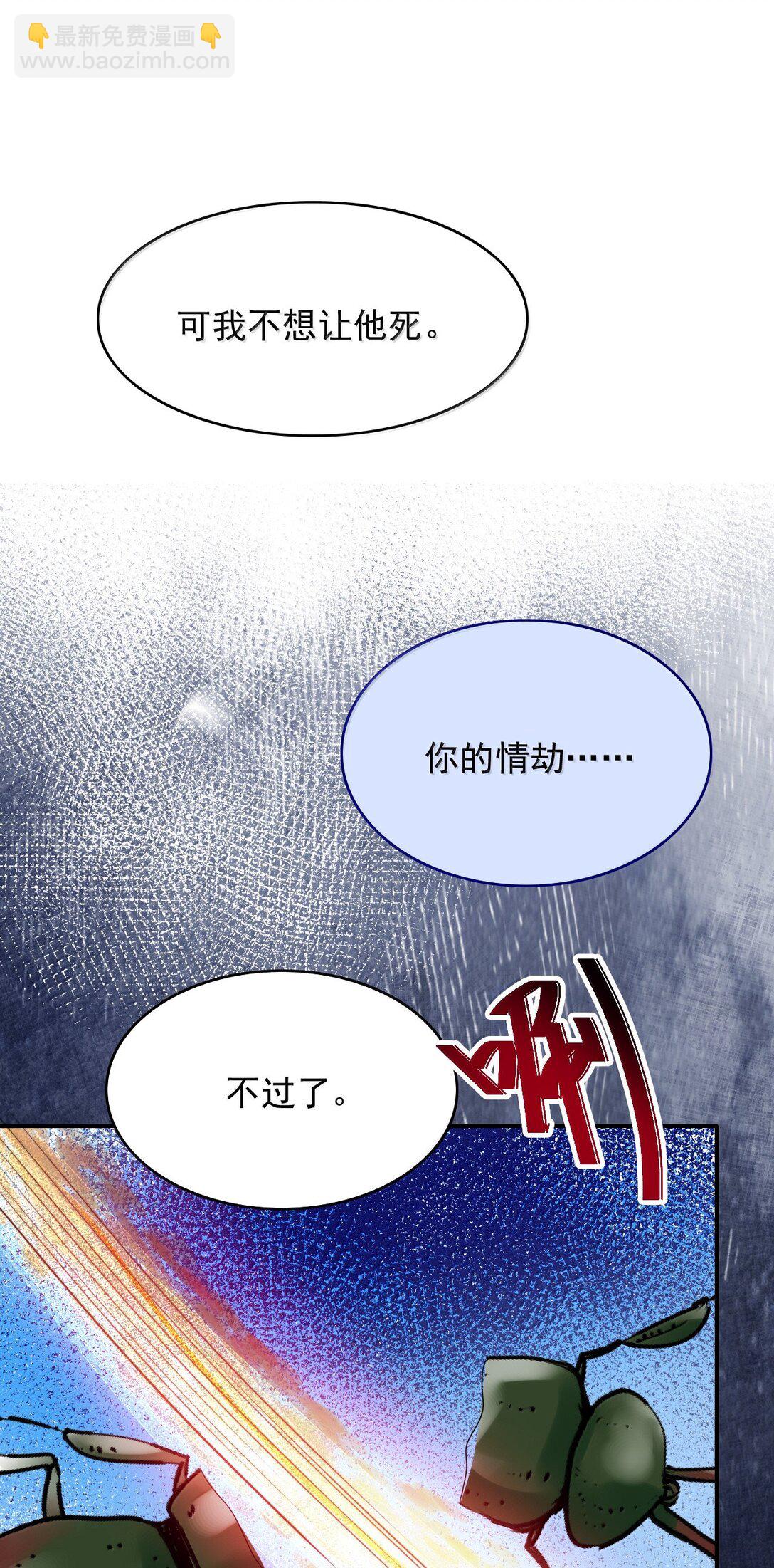100 不过情劫了-第104话