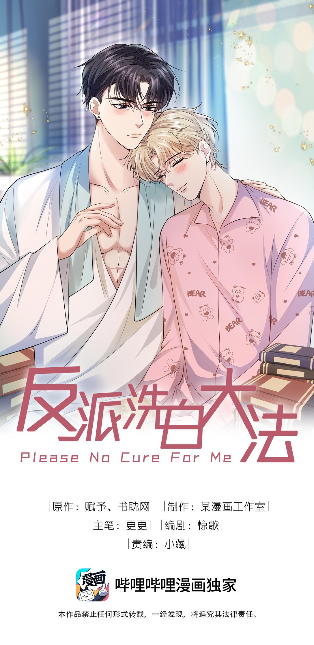 102 历劫回来-第106话
