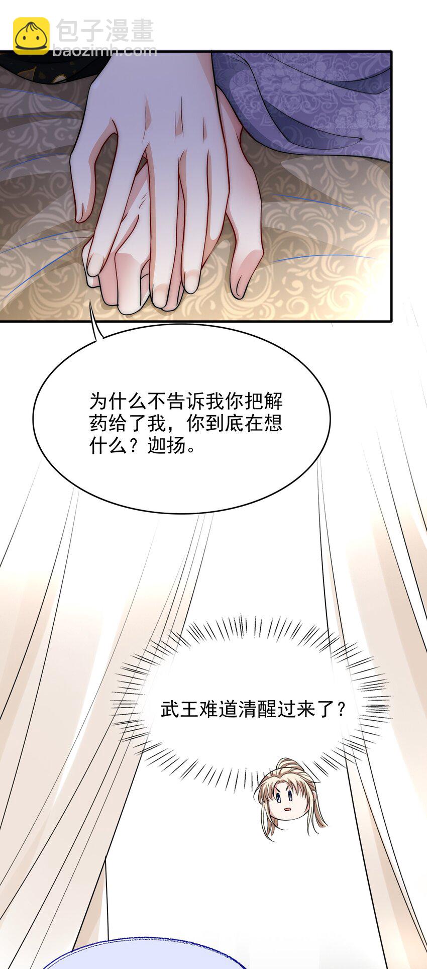 026 在你心里我更重要对吗？-第26话