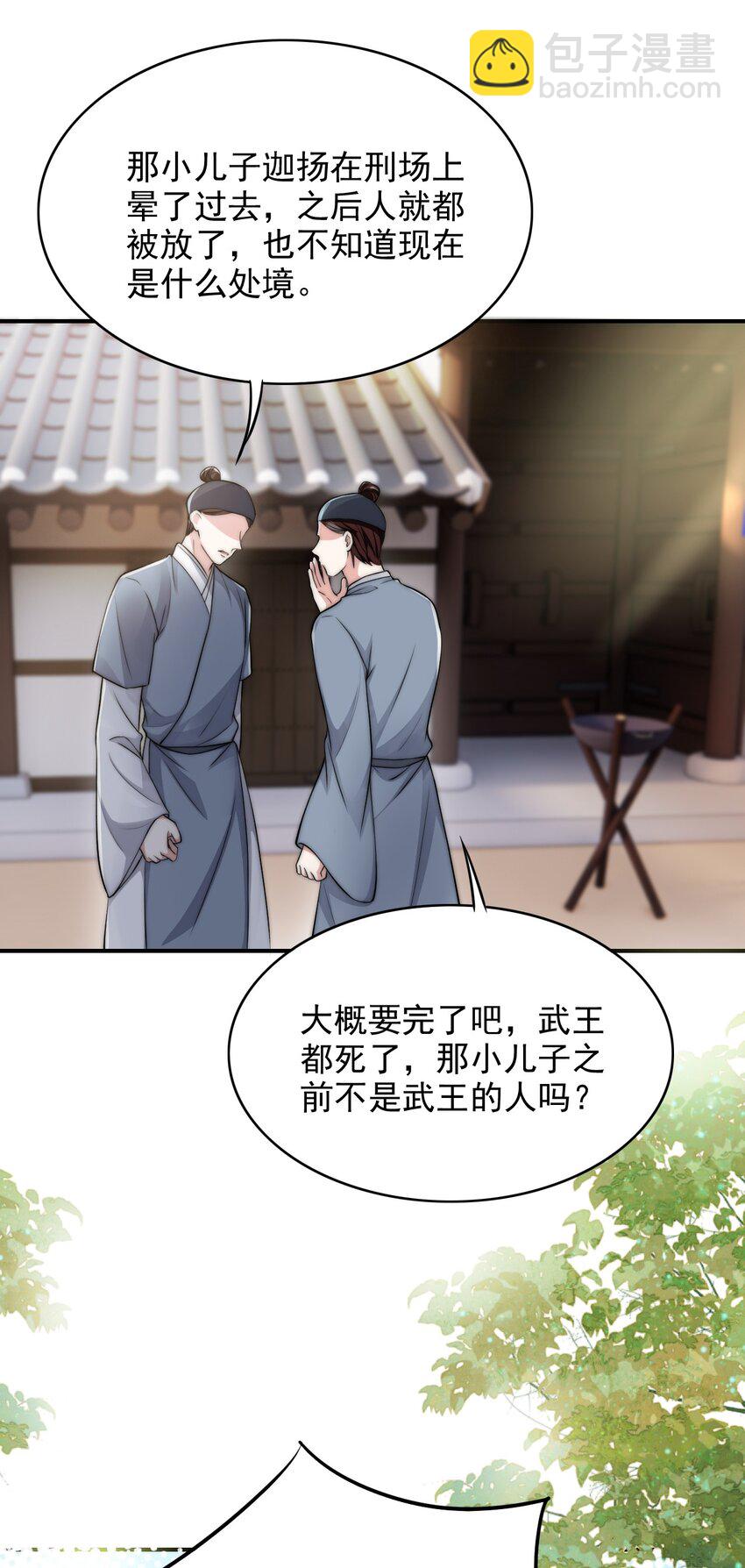 032 大婚-第32话