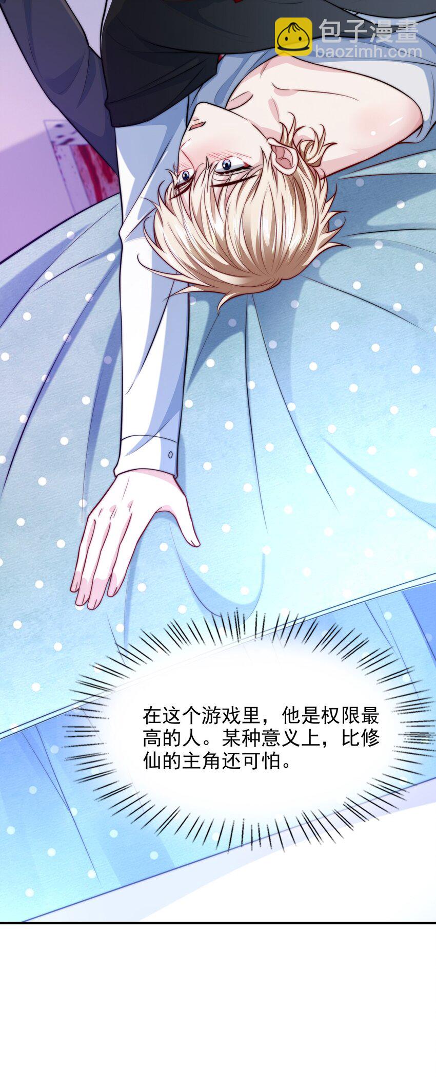 069 为所欲为的男主-第70话