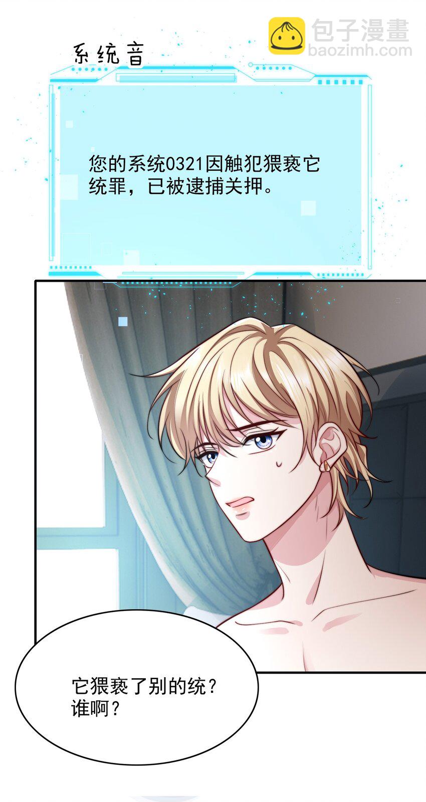 069 为所欲为的男主-第70话