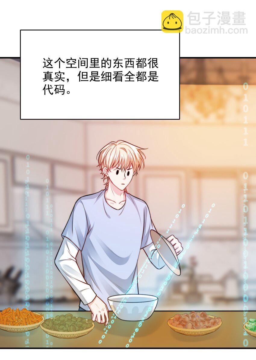 071 我们来谈笔交易(1/2)-第72话