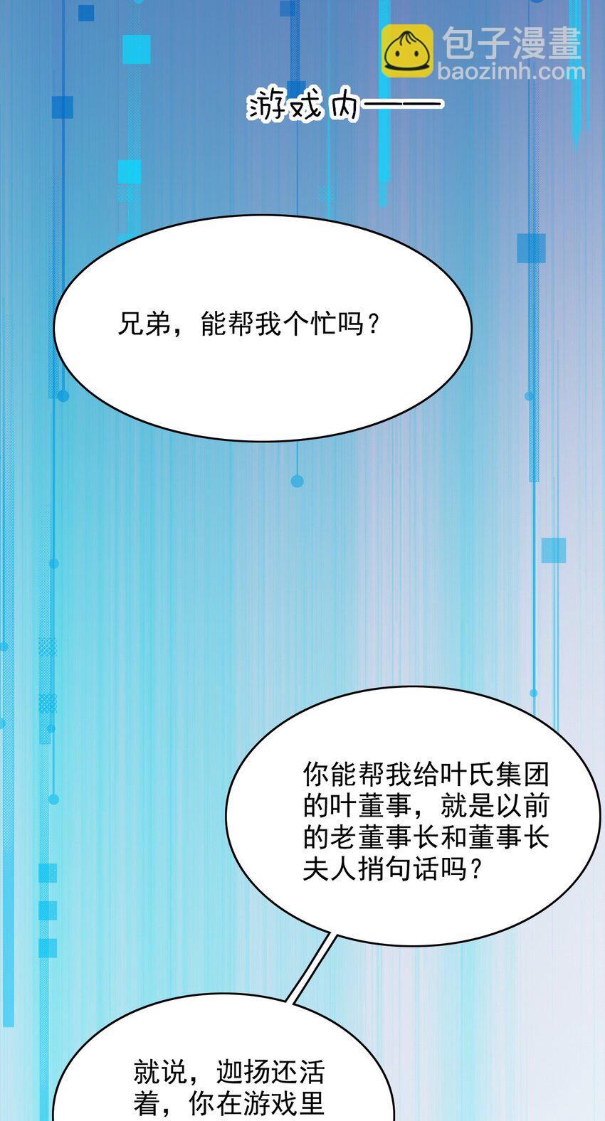 071 我们来谈笔交易(1/2)-第72话