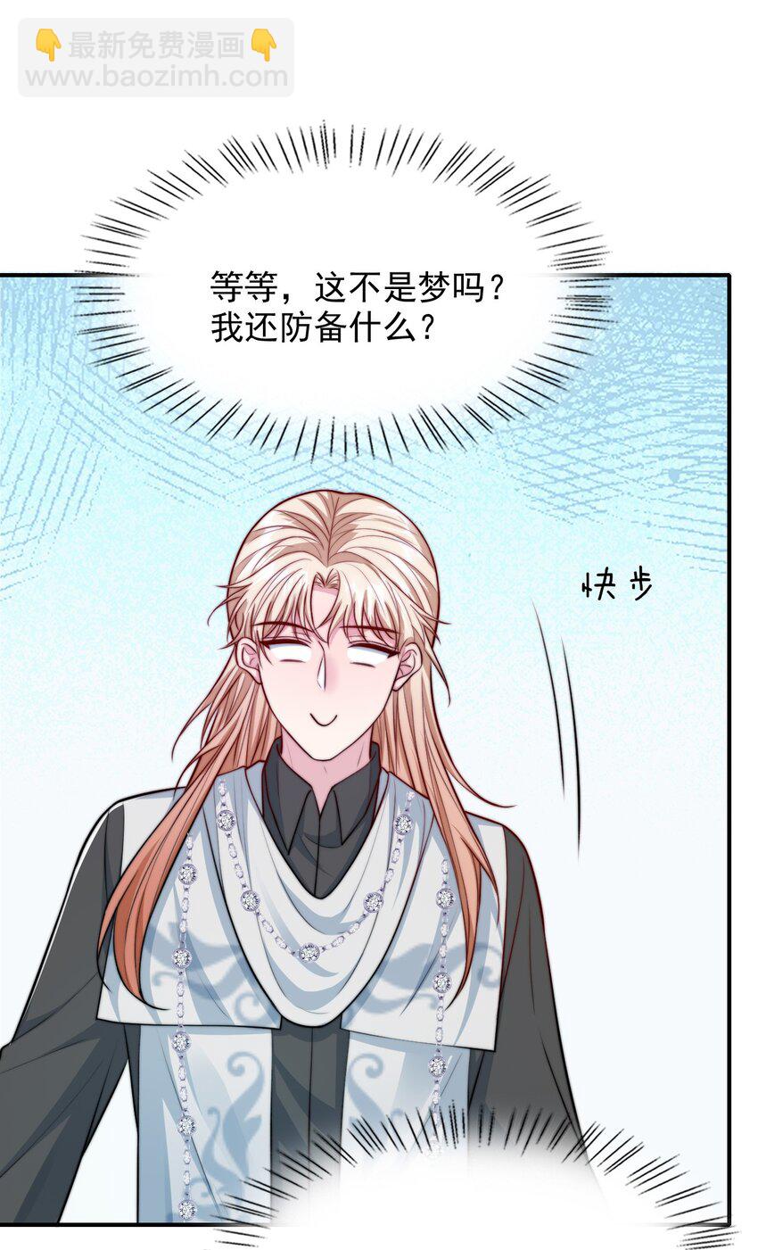 075 梦境中的美人-第76话