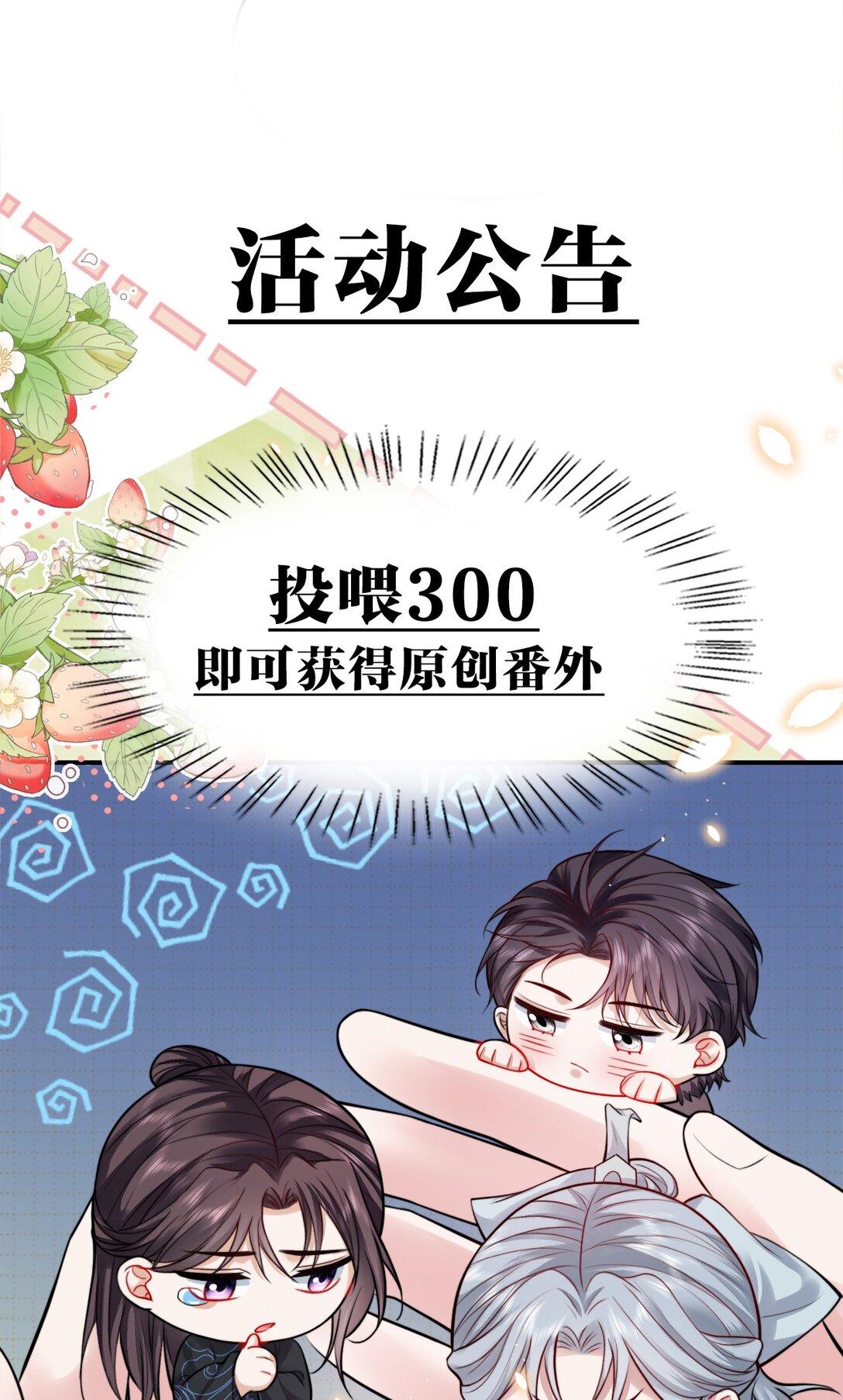 投喂活动 投喂活动-第88话