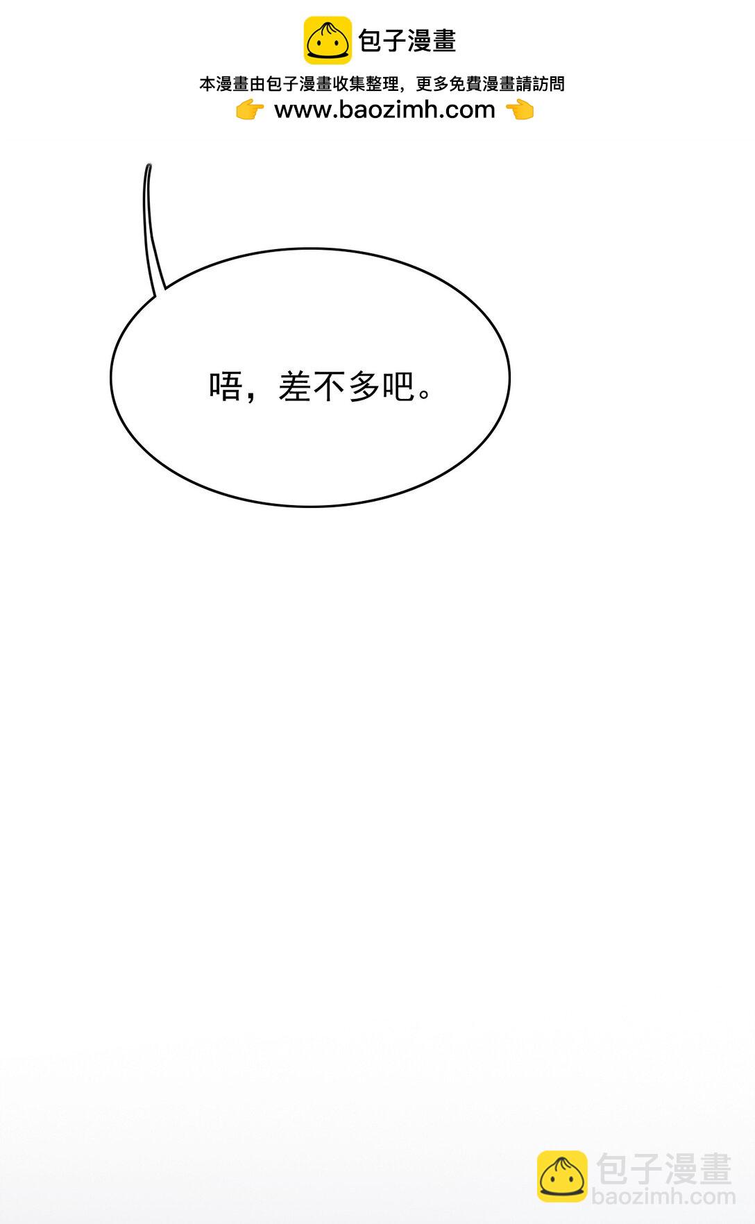 087 牛奶配草(1/2)-第90话