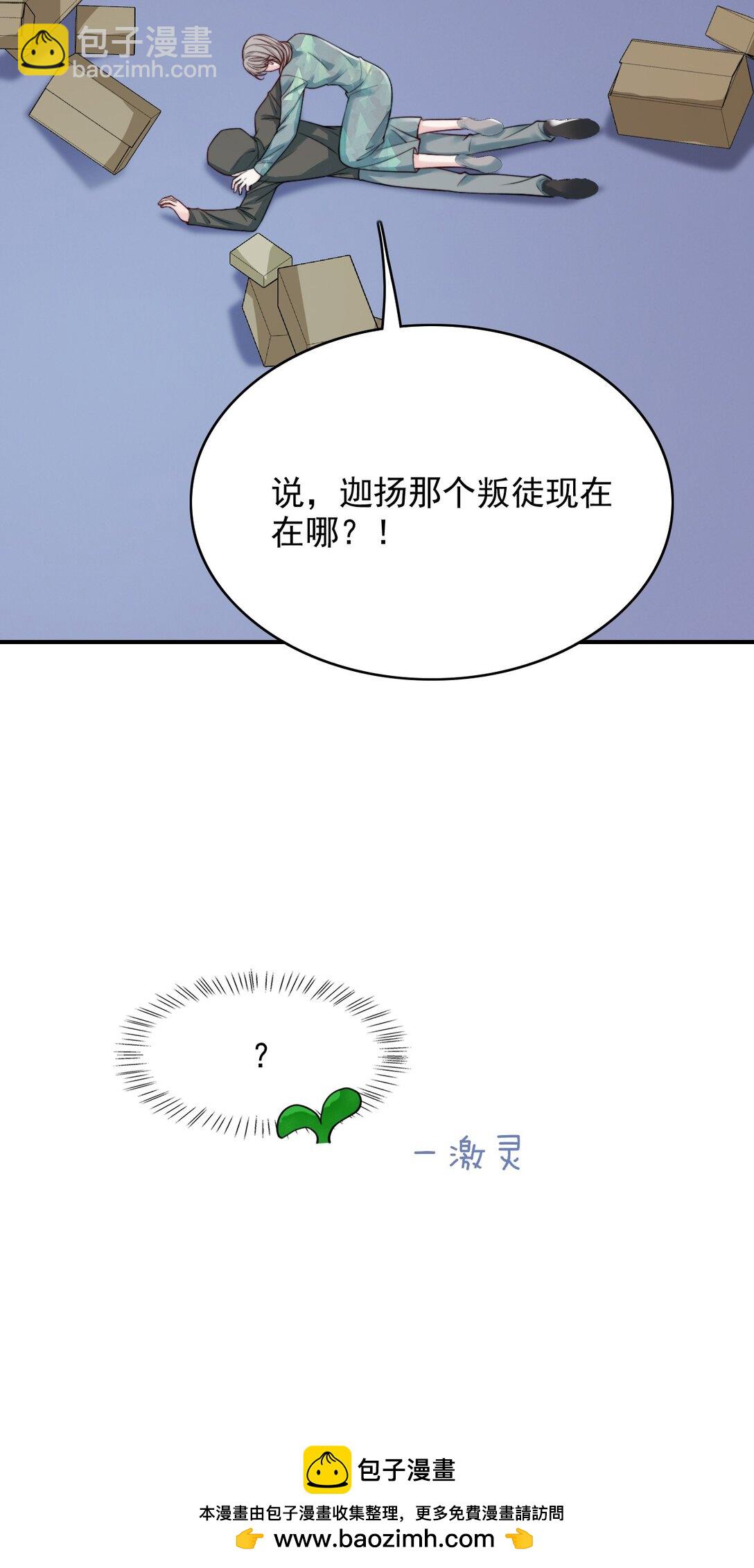 087 牛奶配草(1/2)-第90话