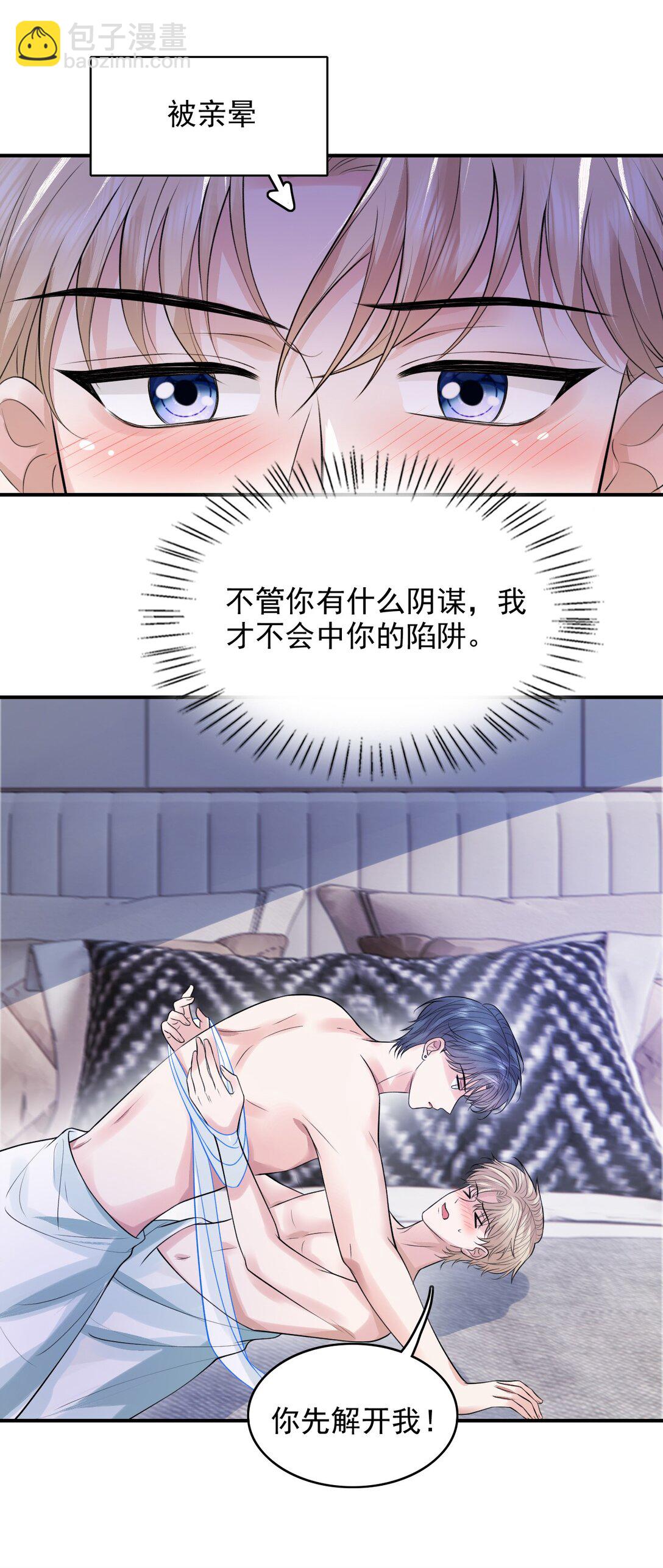 088 你有什么阴谋？-第92话