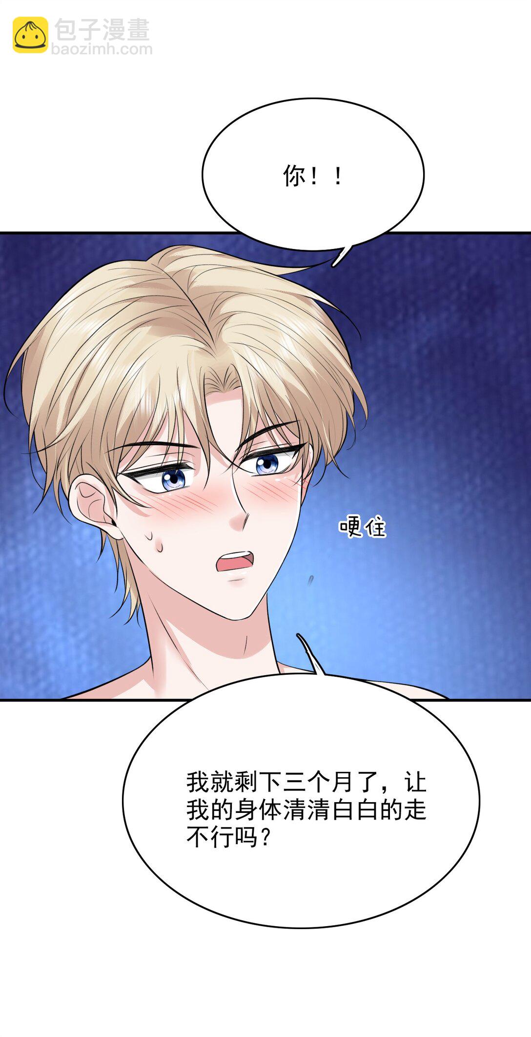 088 你有什么阴谋？-第92话