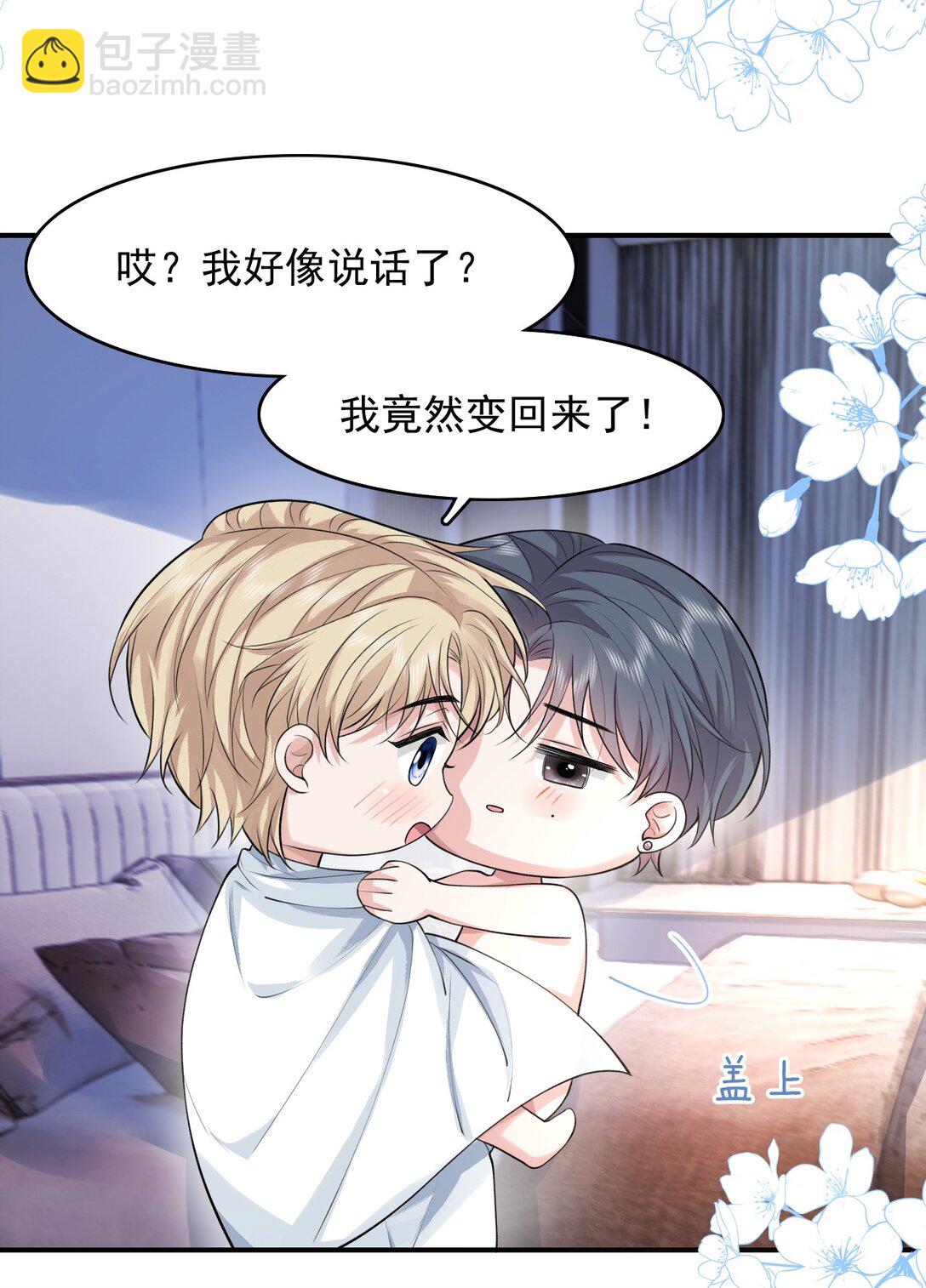 088 你有什么阴谋？-第92话