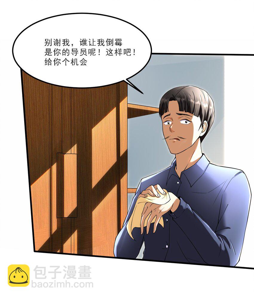 2 第二话：工具人本人(1/2)-第2话