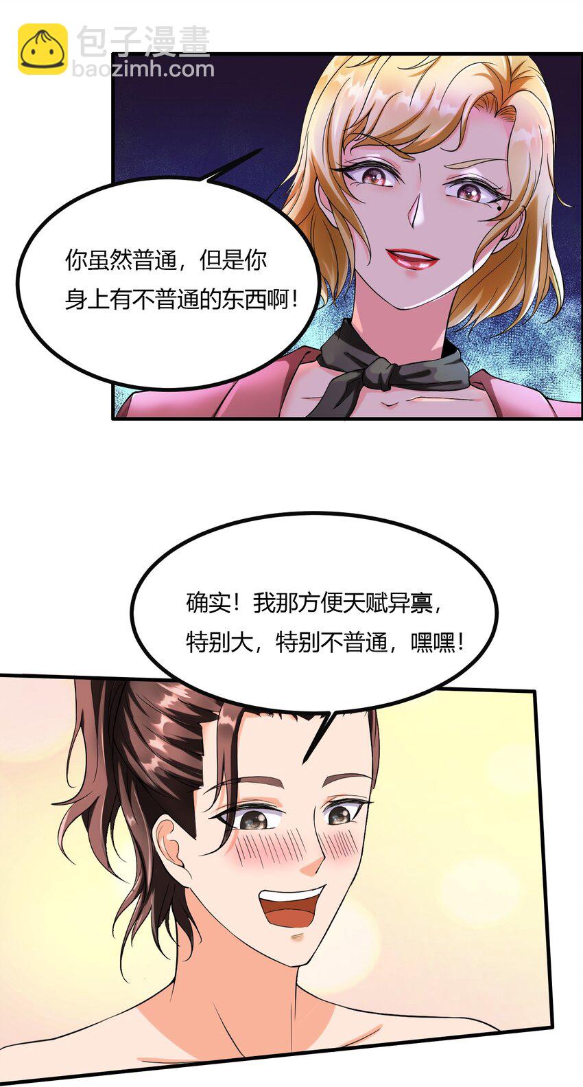 2 第二话：工具人本人(1/2)-第2话
