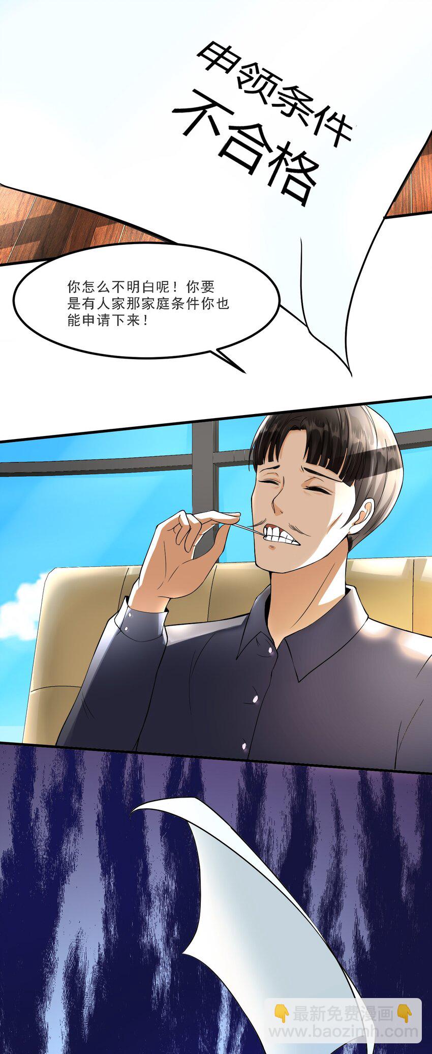 2 第二话：工具人本人(1/2)-第2话