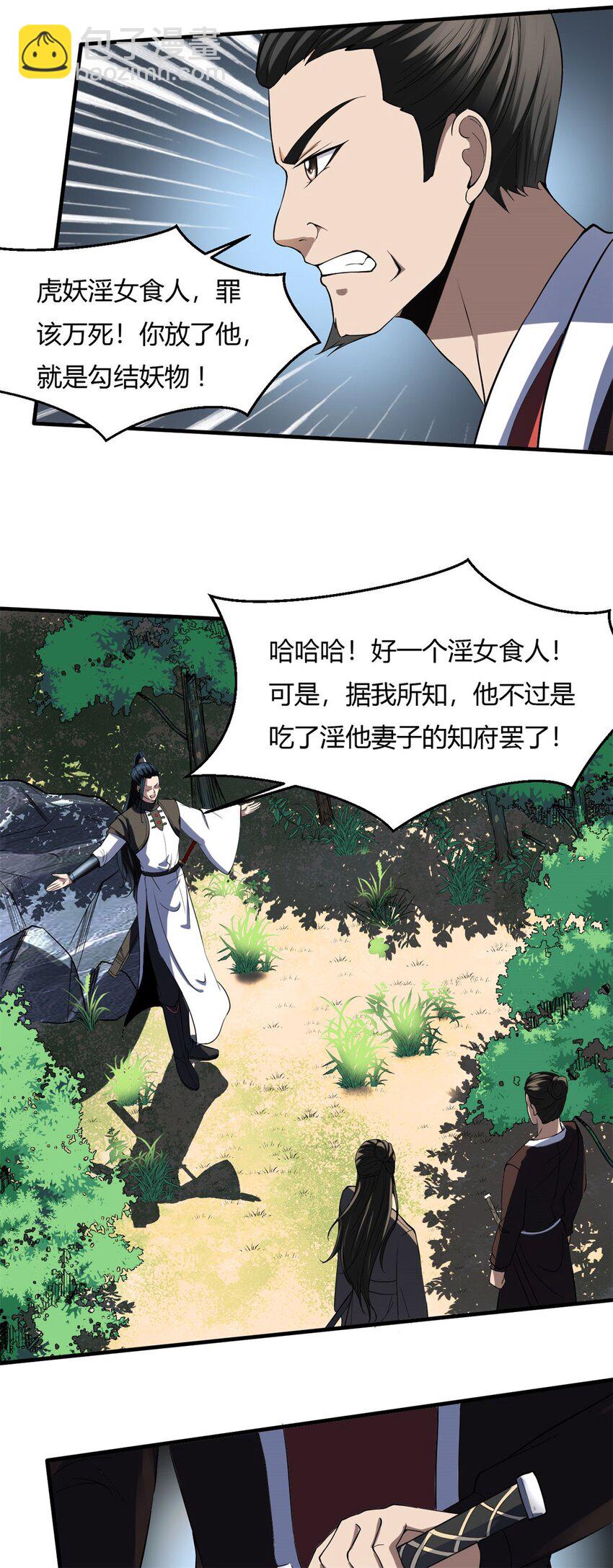 14 第14话：鹬蚌相争 梦回千年-第14话