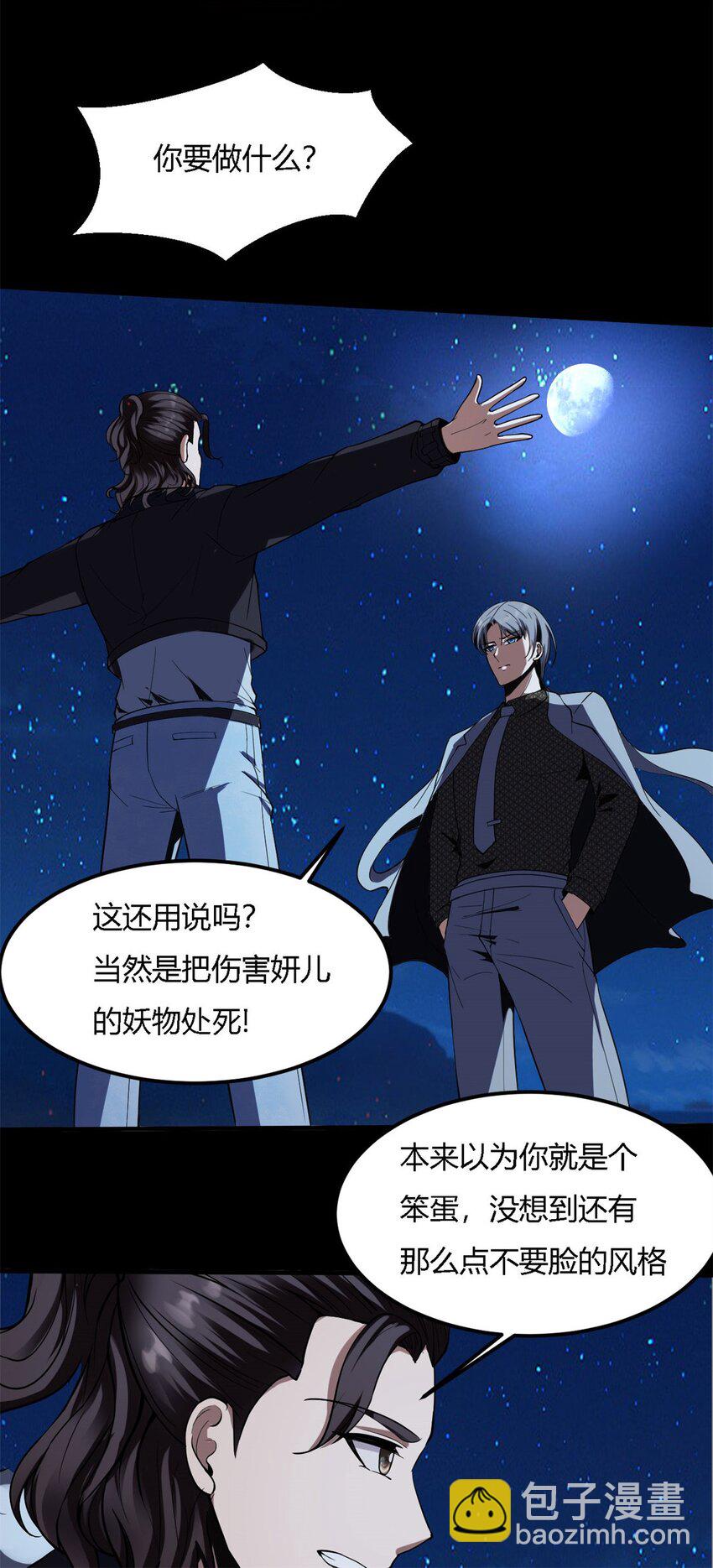 16 第16话上：原谅色？？！！-第16话