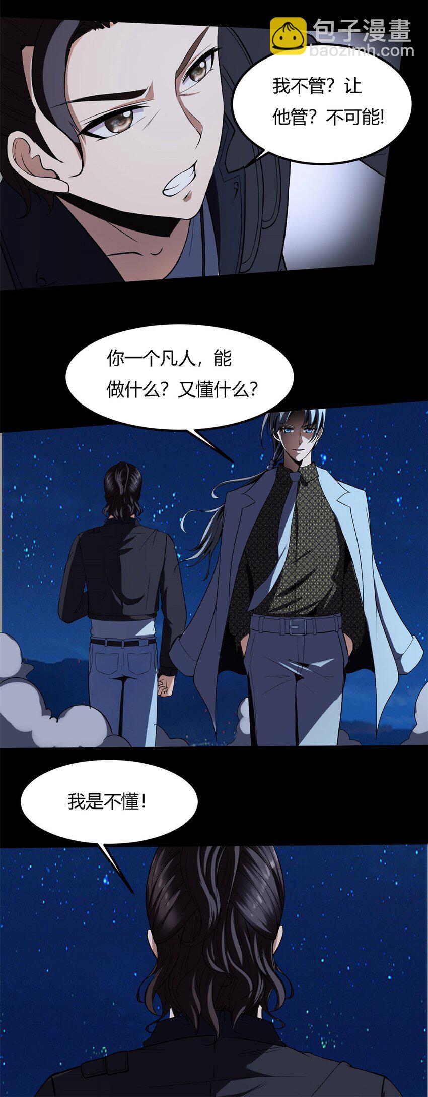 16 第16话上：原谅色？？！！-第16话