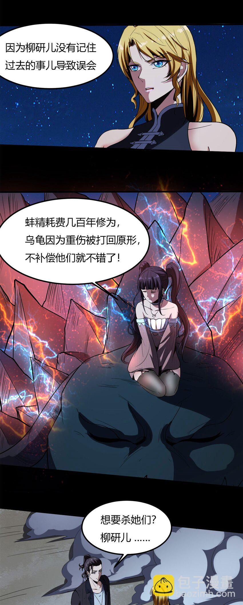 16 第16话上：原谅色？？！！-第16话