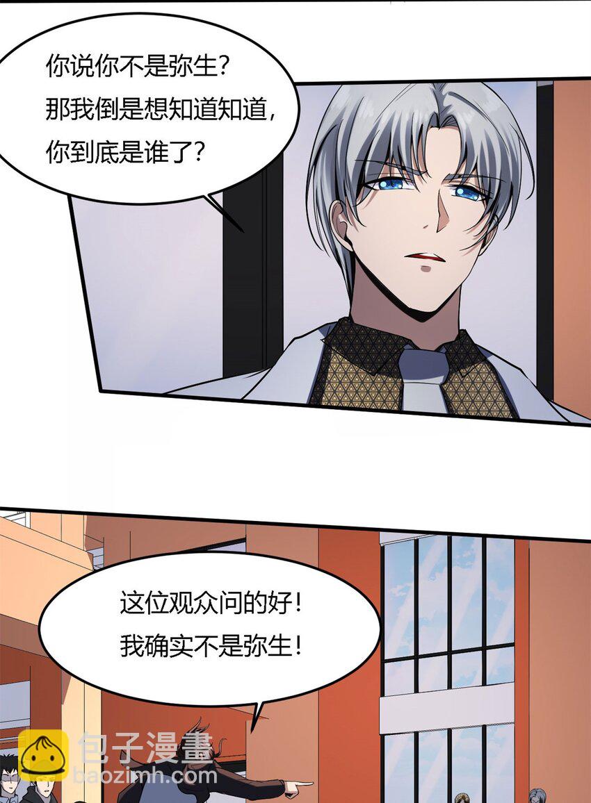 20 第19话：很嚣张？-第20话
