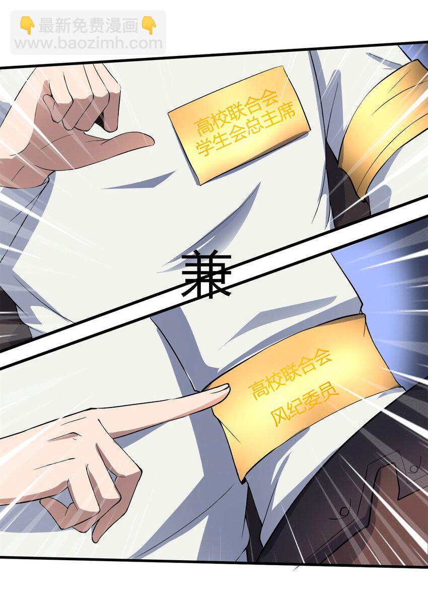 20 第19话：很嚣张？-第20话