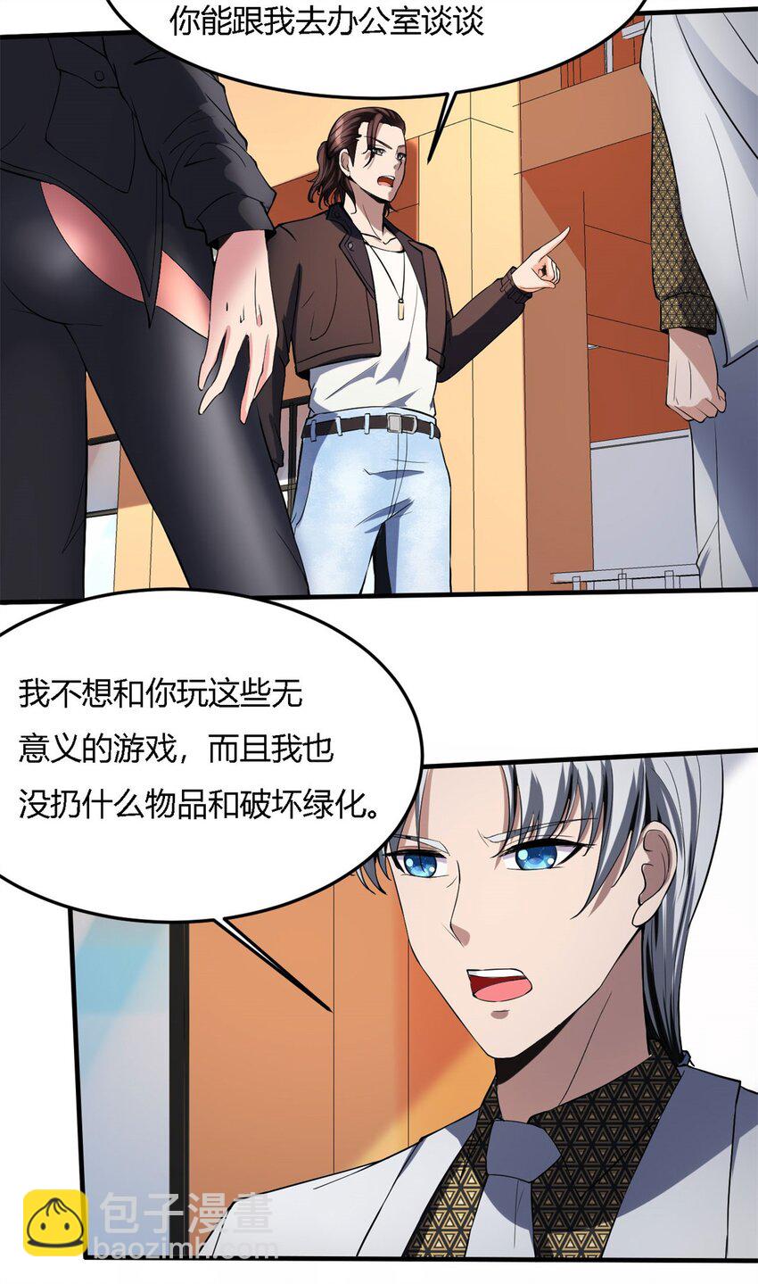 20 第19话：很嚣张？-第20话