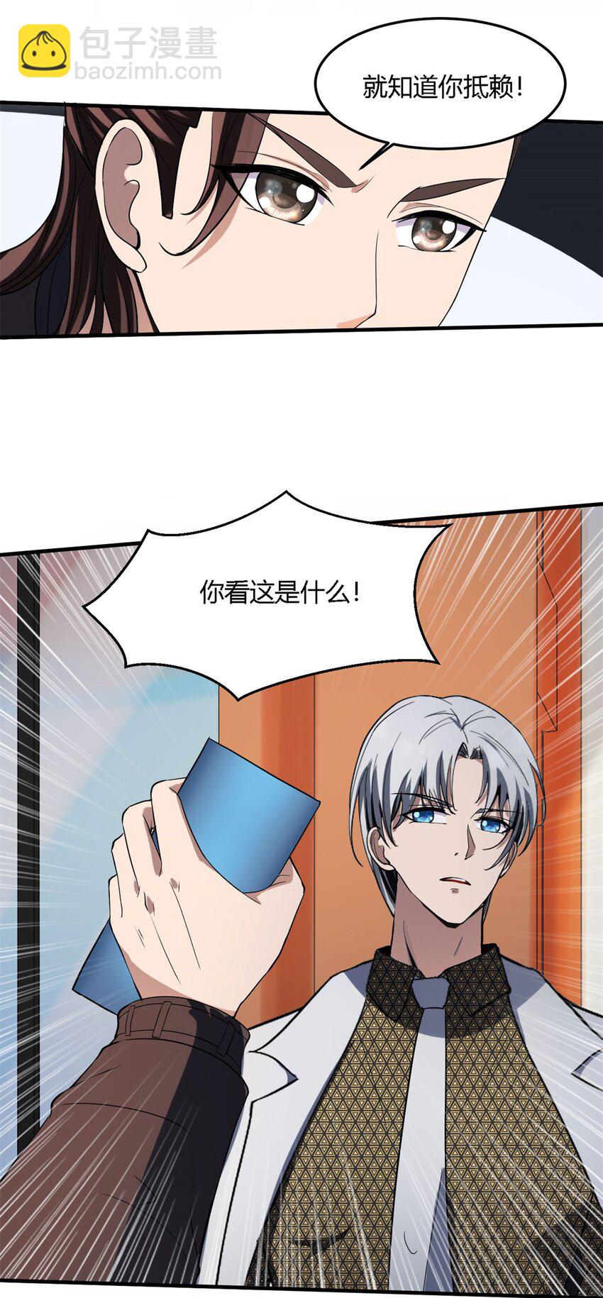 20 第19话：很嚣张？-第20话