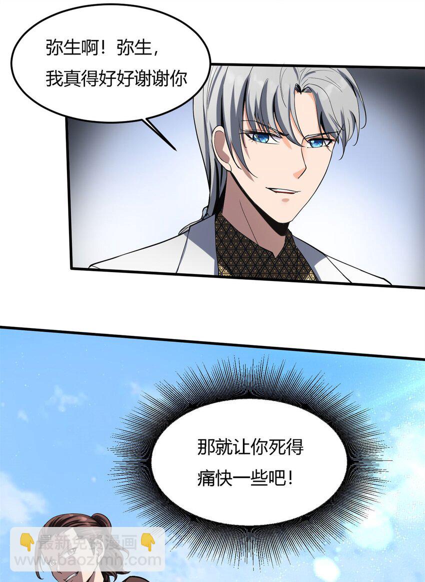 20 第19话：很嚣张？-第20话