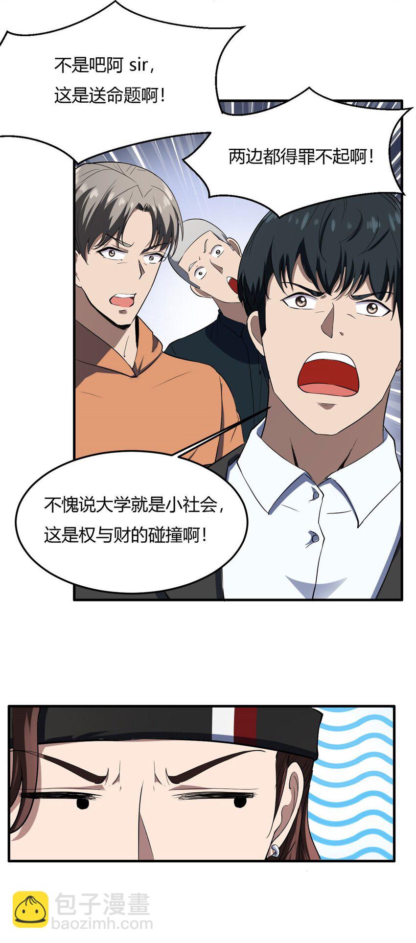 22 第21话：被排挤才能成魔-第22话