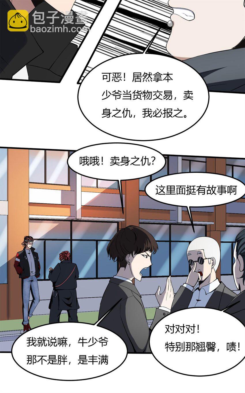 22 第21话：被排挤才能成魔-第22话