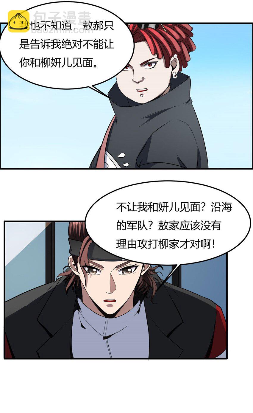 22 第21话：被排挤才能成魔-第22话