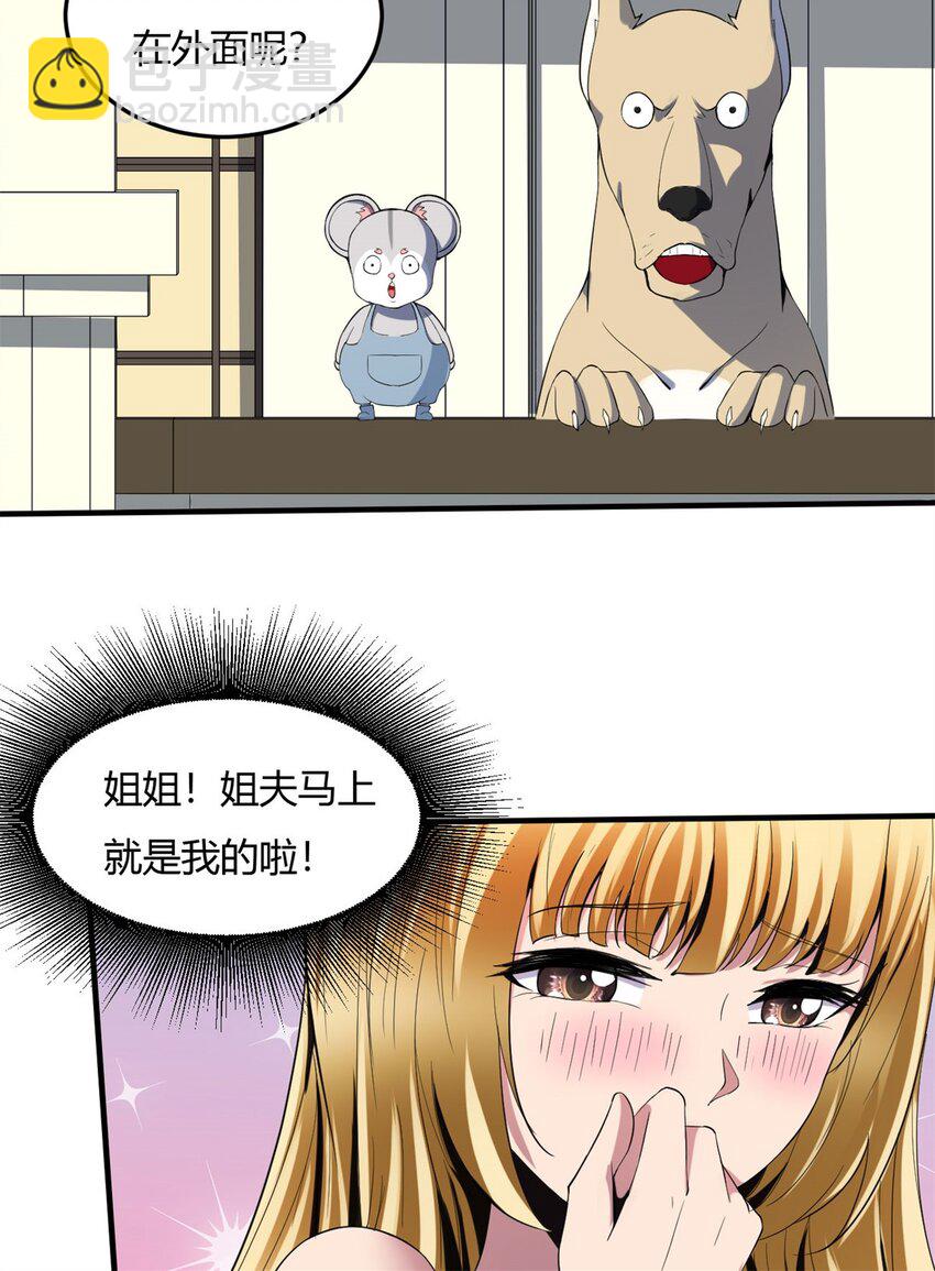 22 第21话：被排挤才能成魔-第22话