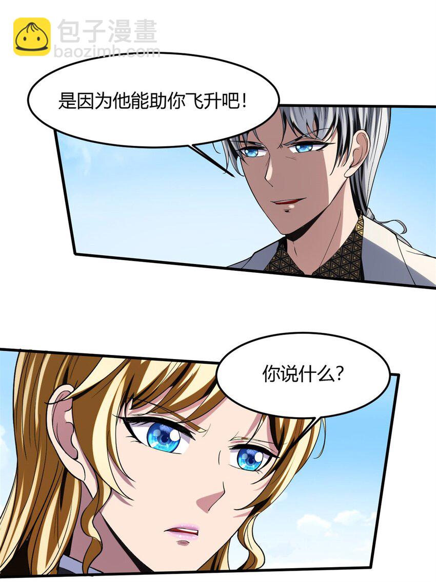 24 第23：得意忘形时，反派该现身(1/2)-第24话