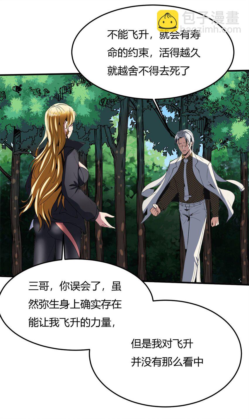 24 第23：得意忘形时，反派该现身(1/2)-第24话