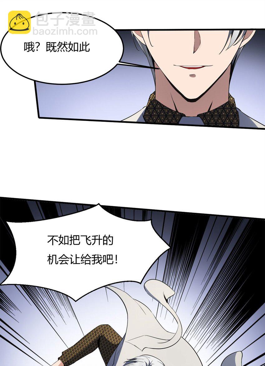 24 第23：得意忘形时，反派该现身(1/2)-第24话