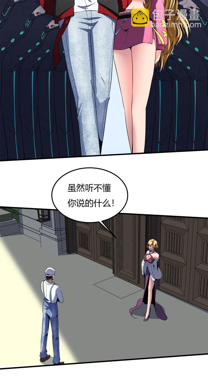 24 第23：得意忘形时，反派该现身(1/2)-第24话
