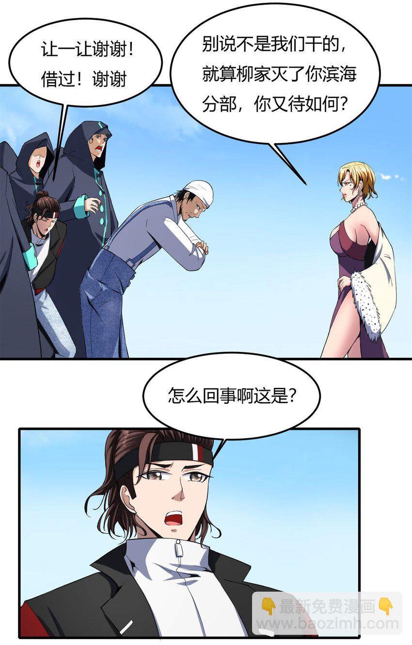 24 第23：得意忘形时，反派该现身(1/2)-第24话