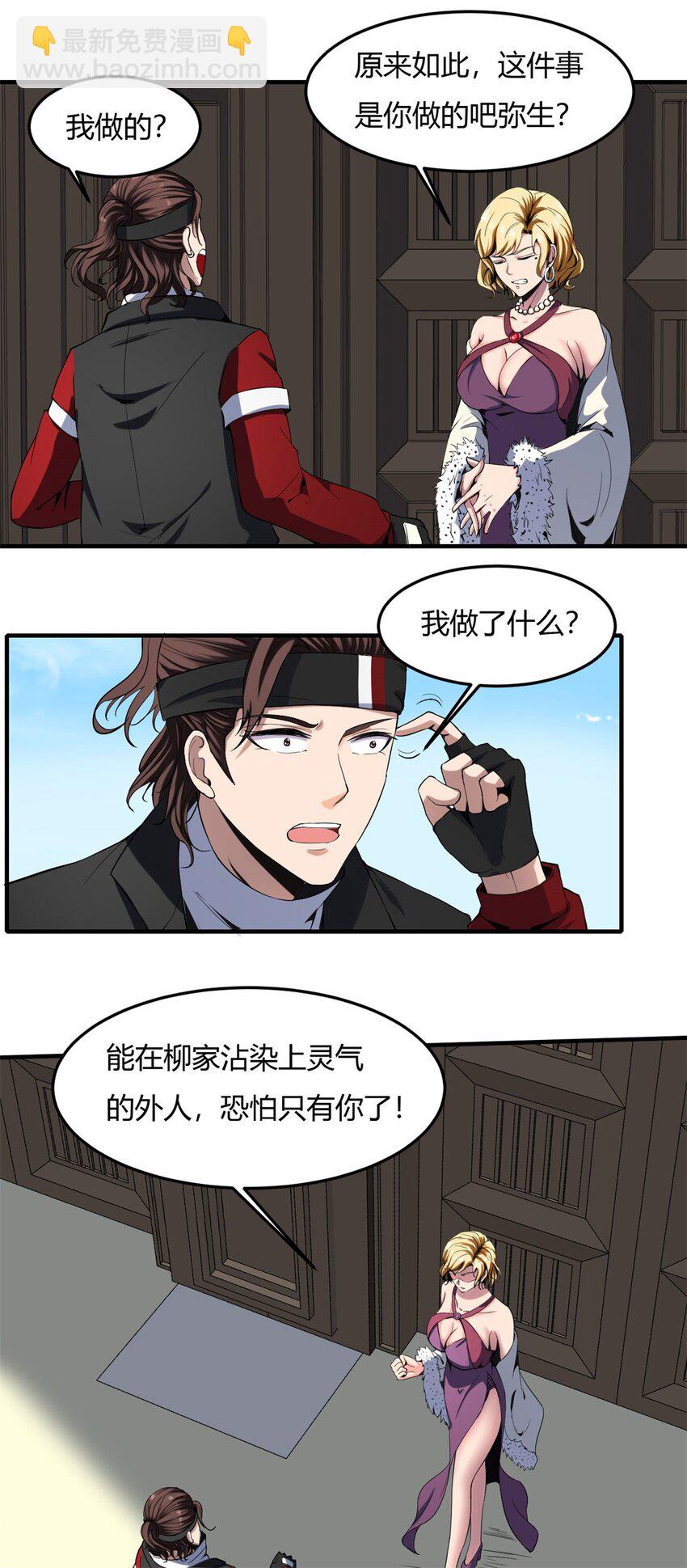 24 第23：得意忘形时，反派该现身(1/2)-第24话
