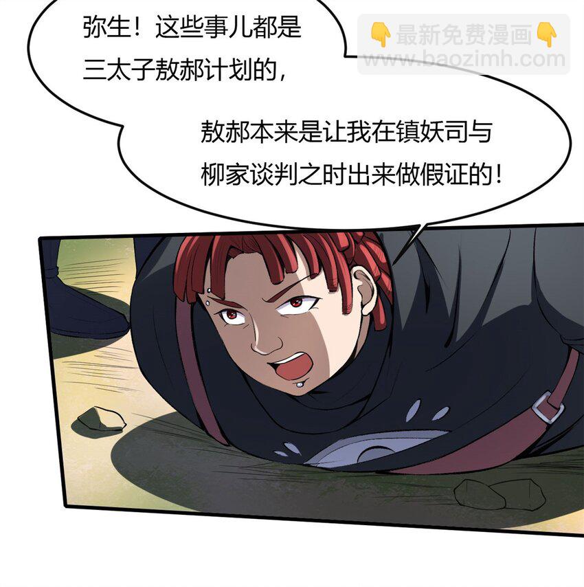 24 第23：得意忘形时，反派该现身(1/2)-第24话