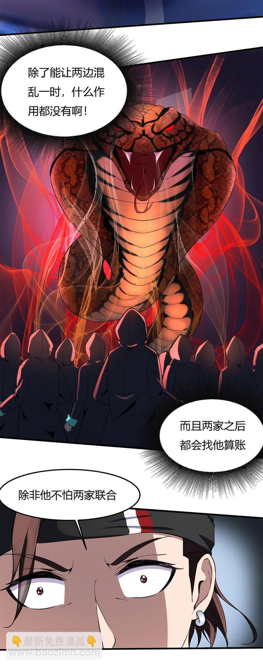 24 第23：得意忘形时，反派该现身(1/2)-第24话