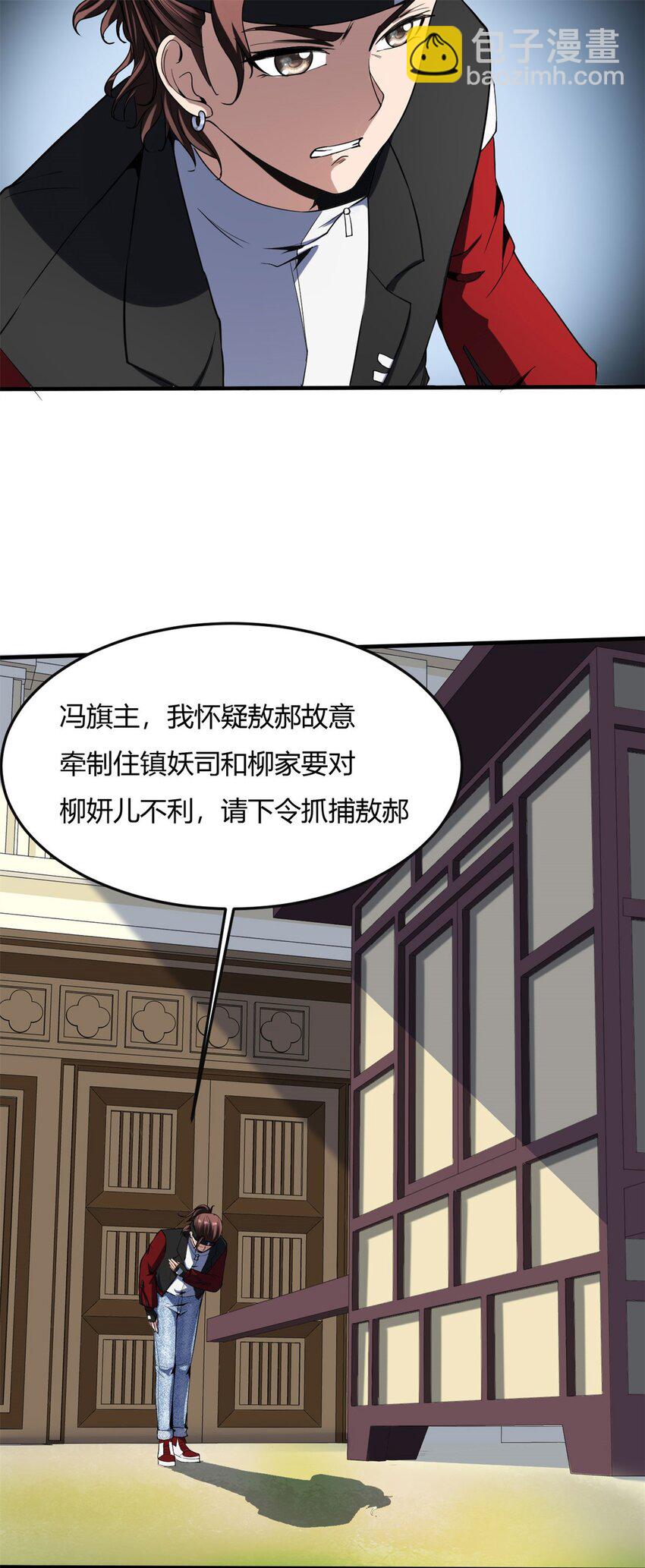24 第23：得意忘形时，反派该现身(1/2)-第24话