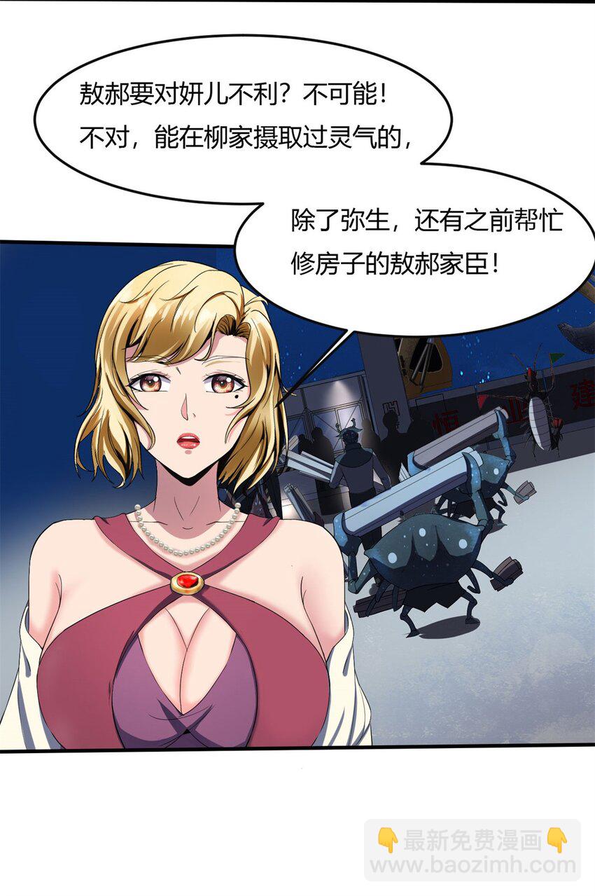 24 第23：得意忘形时，反派该现身(1/2)-第24话