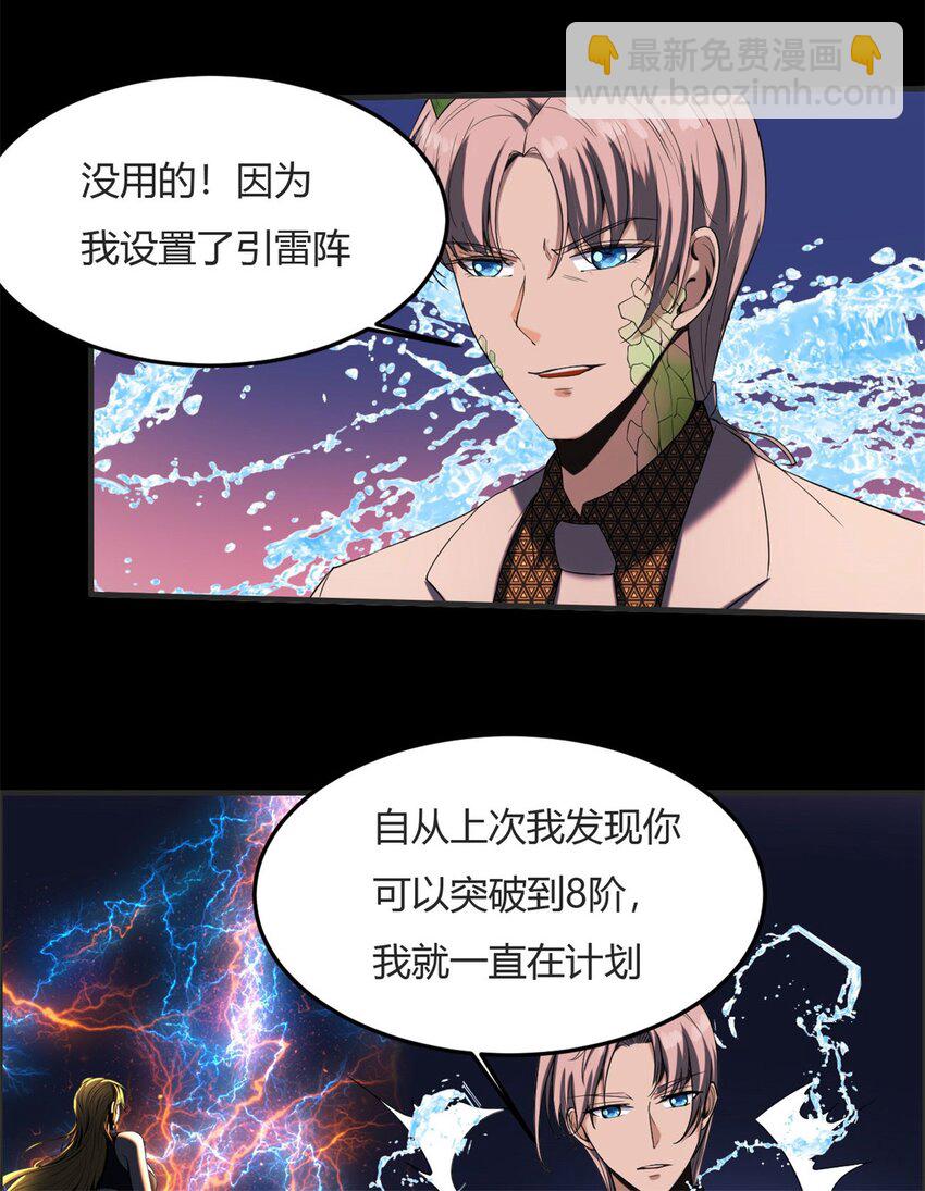 26 第25：雷劫的力量-第26话