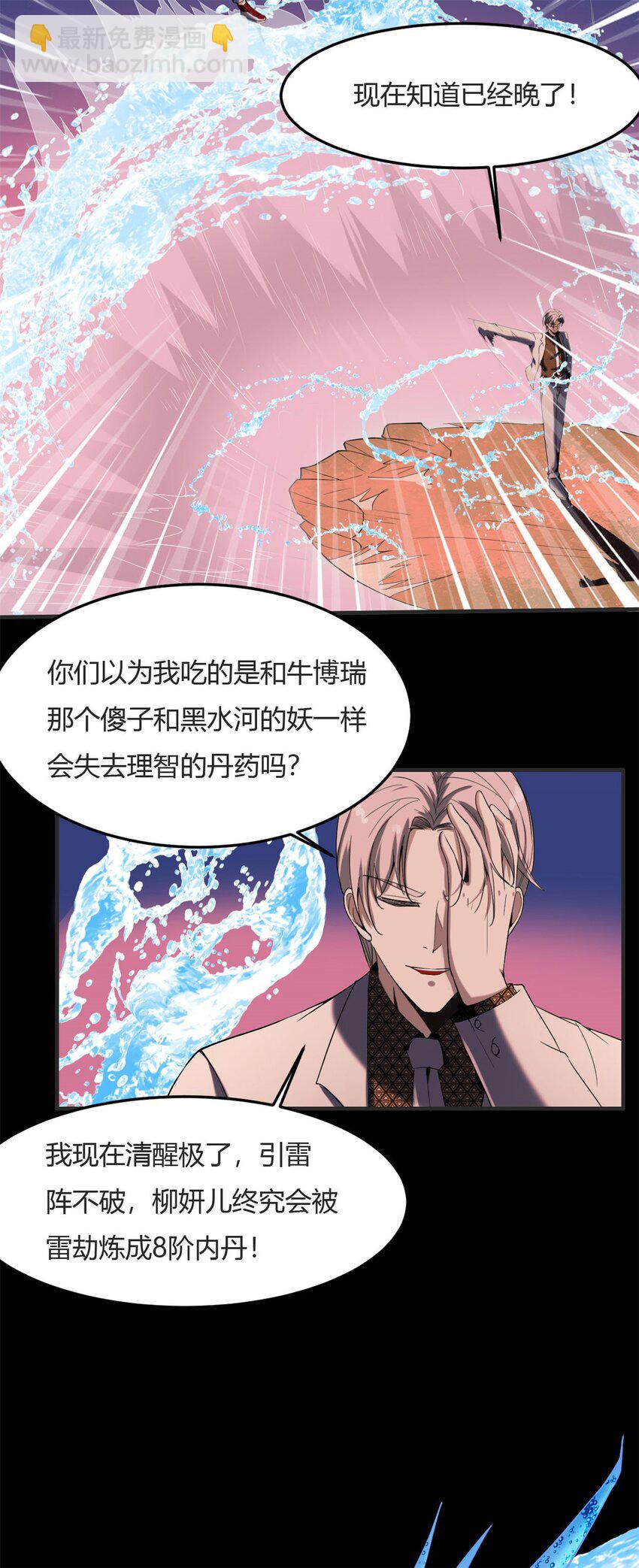 26 第25：雷劫的力量-第26话