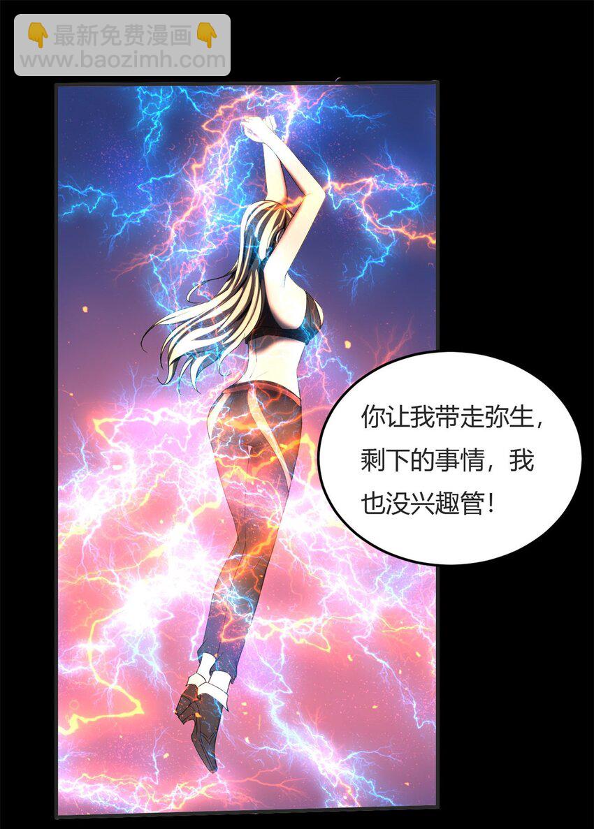 26 第25：雷劫的力量-第26话