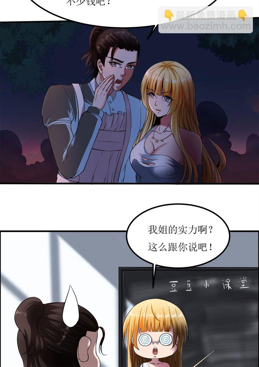 4 第四话：靓丽的女召唤兽?(1/3)-第4话
