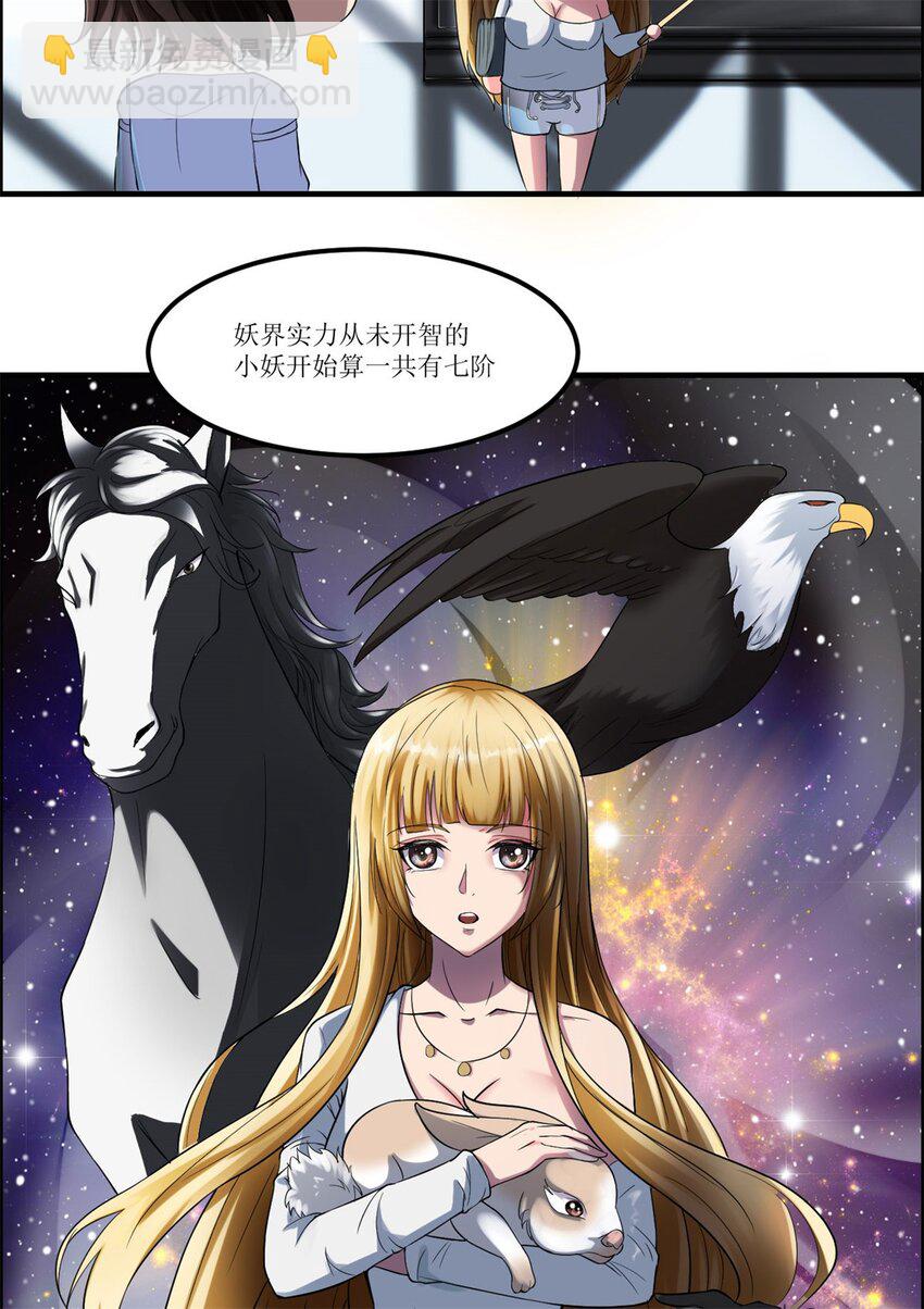 4 第四话：靓丽的女召唤兽?(1/3)-第4话