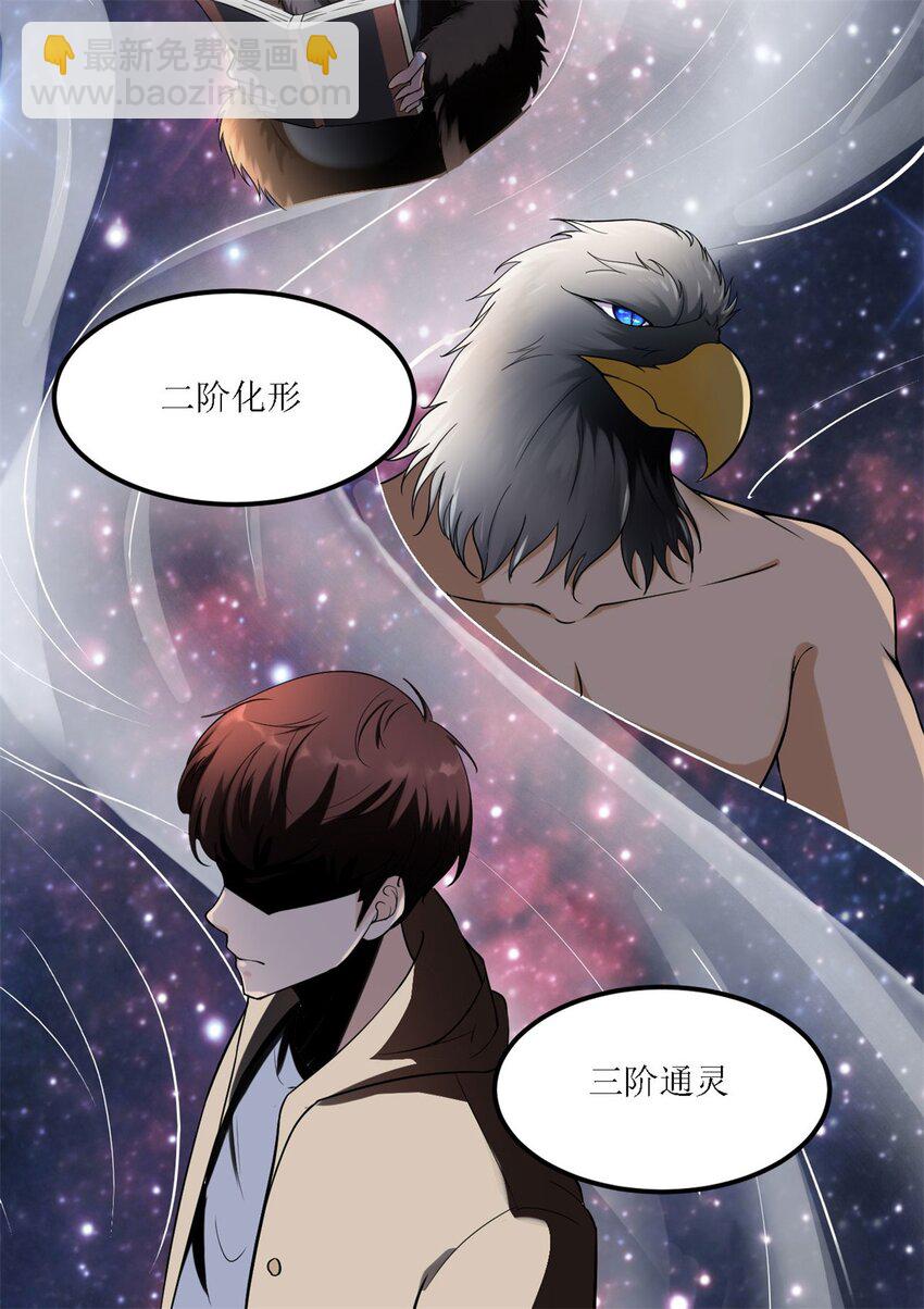 4 第四话：靓丽的女召唤兽?(1/3)-第4话