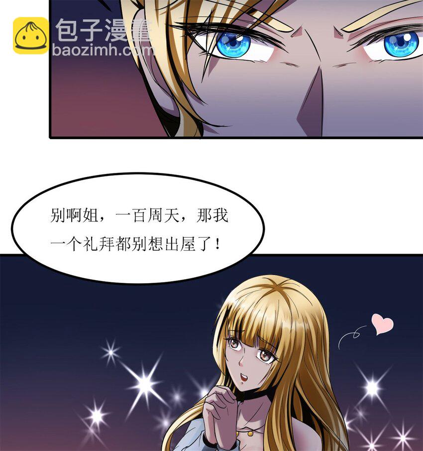 4 第四话：靓丽的女召唤兽?(1/3)-第4话